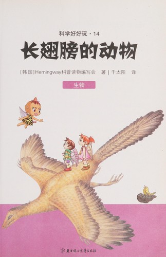 Zhang chi bang de dong wu