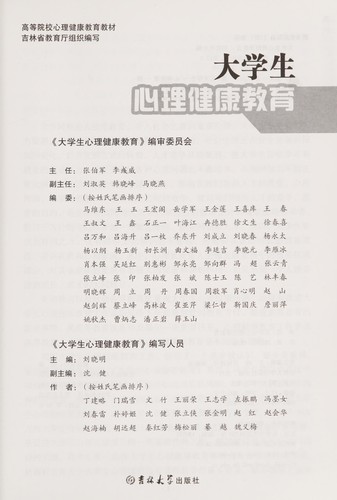 Da xue sheng xin li jian kang jiao yu