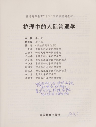 Hu li zhong de ren ji gou tong xue