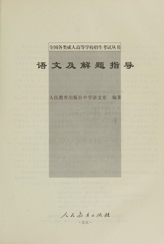 Yu wen ji jie ti zhi dao