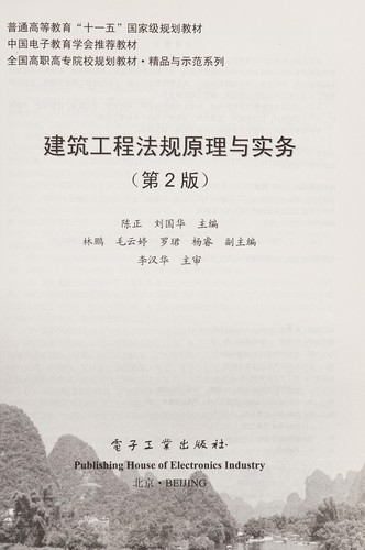 Jian zhu gong cheng fa gui yuan li yu shi wu