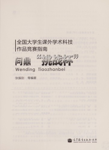Wen ding " tiao zhan huai "