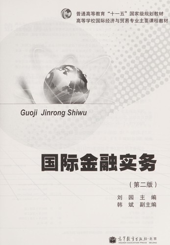 Guo ji jin rong shi wu