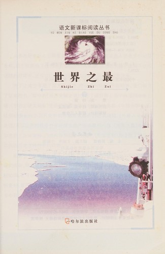 Shi jie zhi zui