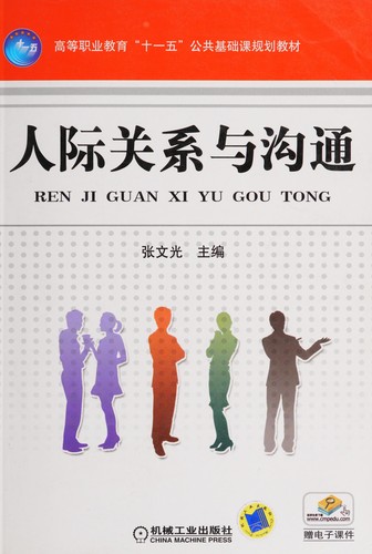 Ren ji guan xi yu gou tong
