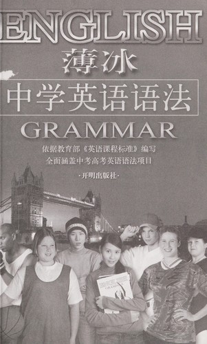 Bao bing zhong xue ying yu yu fa