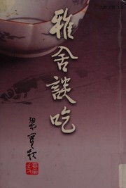 Recollections of a Gourmet ('Ya she tan chi', in traditional Chinese, NOT in English)
