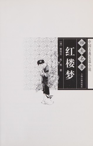 Hong lou meng