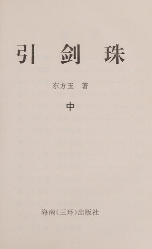 Yin jian zhu
