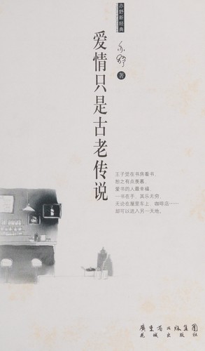 Ai qing zhi shi gu lao chuan shuo