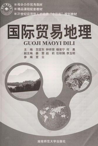 Guo ji mao yi di li