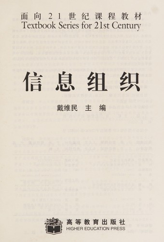 Xin xi zu zhi