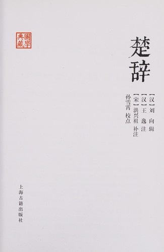Chu ci