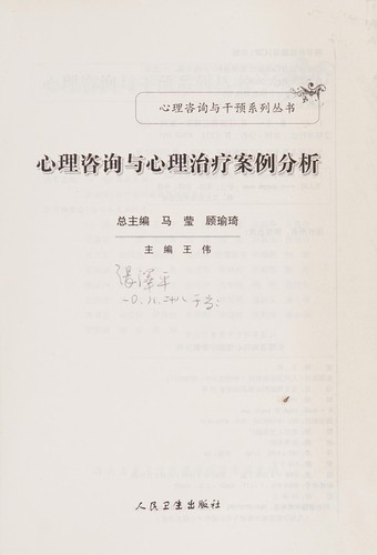 Xin li zi xun yu xin li zhi liao an li fen xi