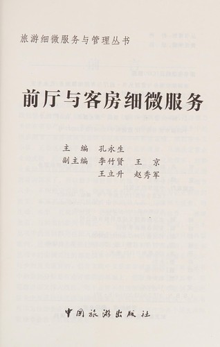 Qian ting yu ke fang xi wei fu wu