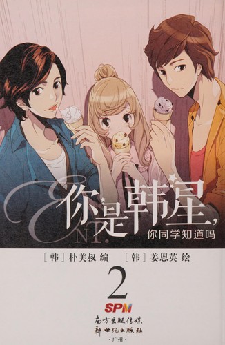 Ni shi han xing, Ni tong xue zhi dao ma