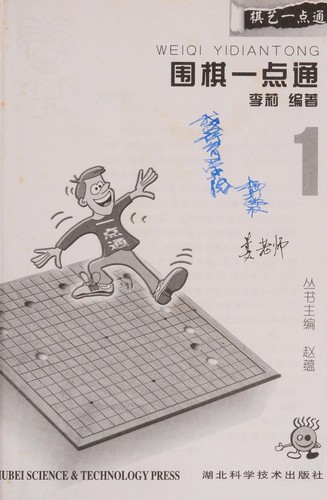 Wei qi yi dian tong