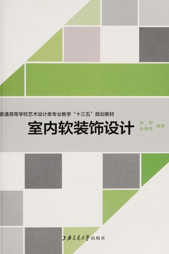 Shi nei ruan zhuang shi she ji