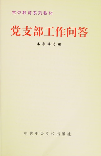 Dang zhi bu gong zuo wen da