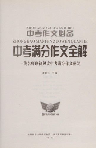 Zhong kao man fen zuo wen quan jie
