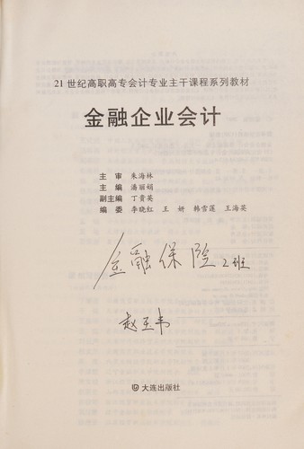 Jin rong qi ye kuai ji