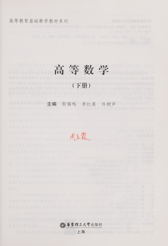 Gao deng shu xue