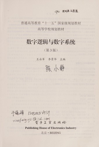 Shu zi luo ji yu shu zi xi tong