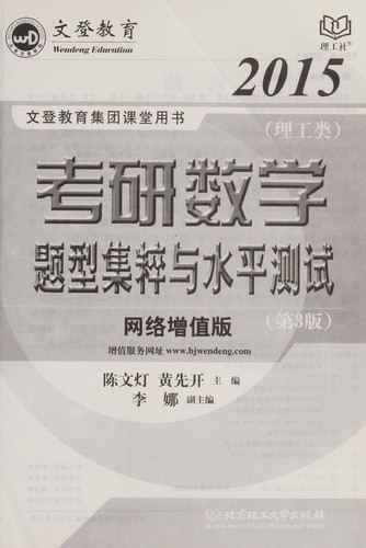 Kao yan shu xue ti xing ji cui yu shui ping ce shi