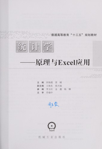 Tong ji xue