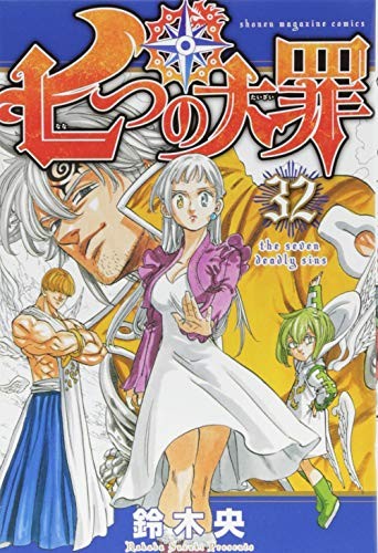 The Seven Deadly Sins Vol.32