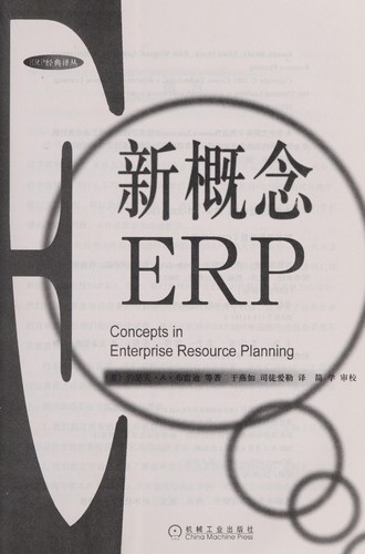 Xin gai nian ERP