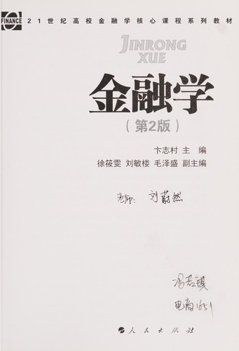 Jin rong xue