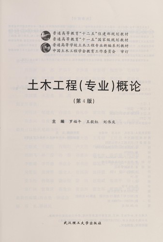 Tu mu gong cheng (zhuan ye) gai lun