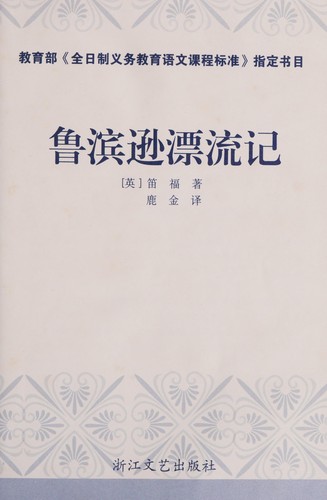 Lu bin xun piao liu ji