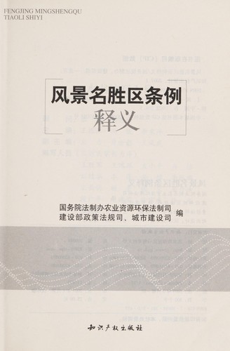 Feng jing ming sheng qu tiao li shi yi