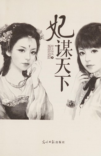 Fei mou tian xia