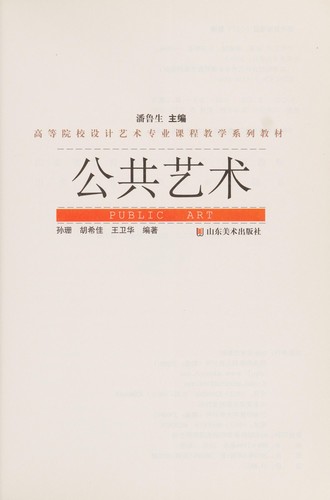 Gong gong yi shu