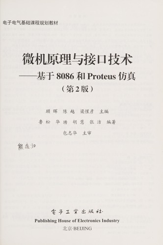 Wei ji yuan li yu jie kou ji shu