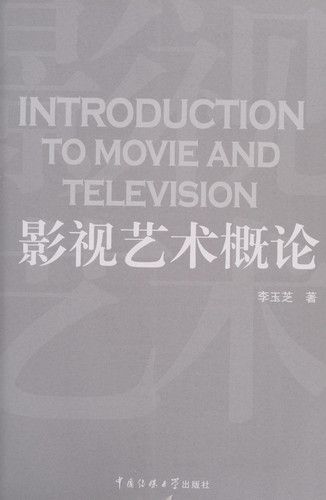Ying shi yi shu gai lun