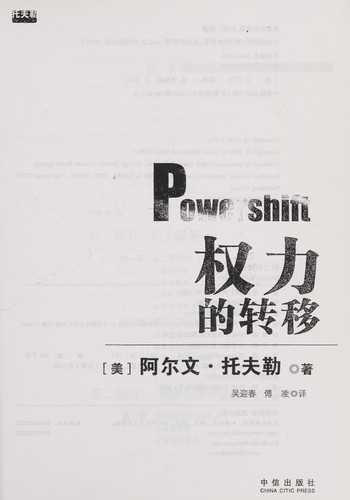 Quan li de zhuan yi