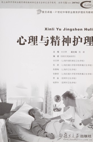 Xin li yu jing shen hu li