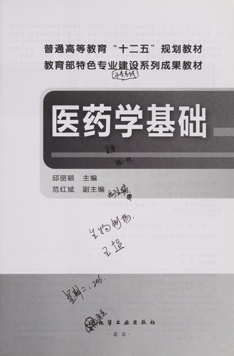 Yi yao xue ji chu