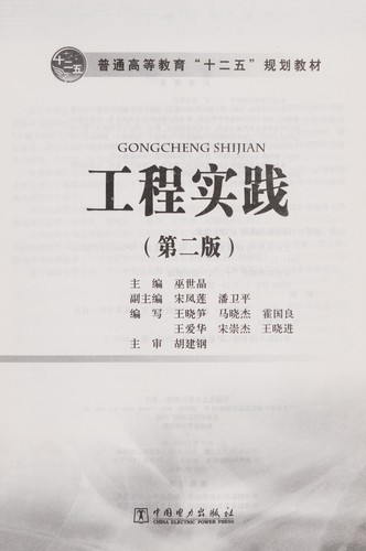 Gong cheng shi jian
