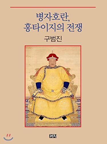 The sick-ho is the war of Hongtai.