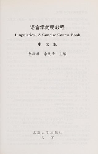Yu yan xue jian ming jiao cheng