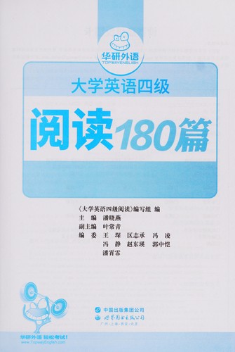 Da xue ying yu si ji yue du 180 pian