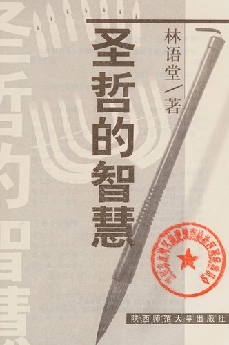 Sheng zhe de zhi hui