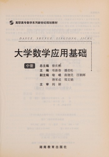 Da xue shu xue ying yong ji chu