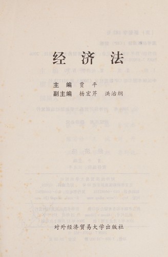 Jing ji fa
