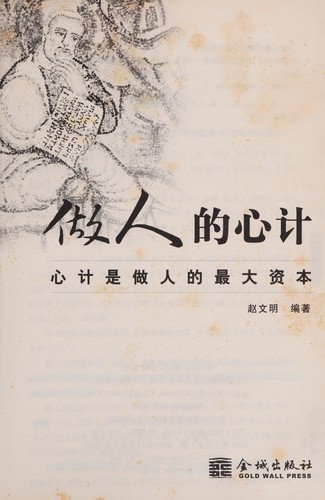 Zuo ren de xin ji